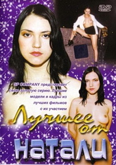 Лучшее от Натали / Best of Natali (2003)