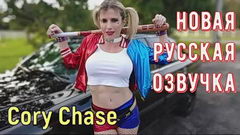 Harley Quinn - анал меня заводит!